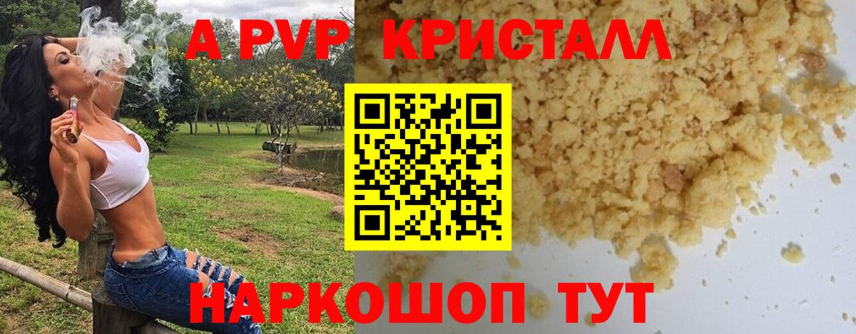 Alfa_PVP СК  Вход с VPN  как найти наркотики  APVP  Воткинск  А ПВП Crystall  A-PVP Crystall 