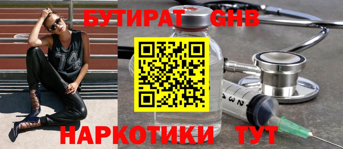 Воткинск  БУТИРАТ  Вход с VPN  Бутират Butirat 