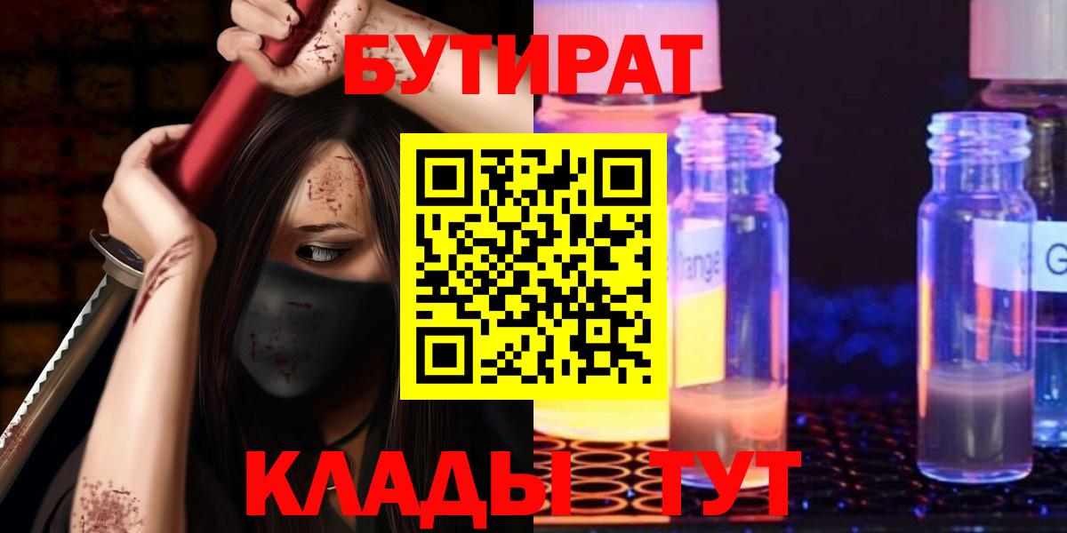 Бутират 99% Воткинск