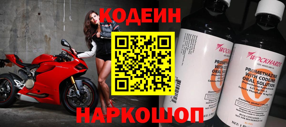 Воткинск  Кодеиновый сироп Lean Purple Drank  Вход с VPN  Codein напиток Lean (лин) 