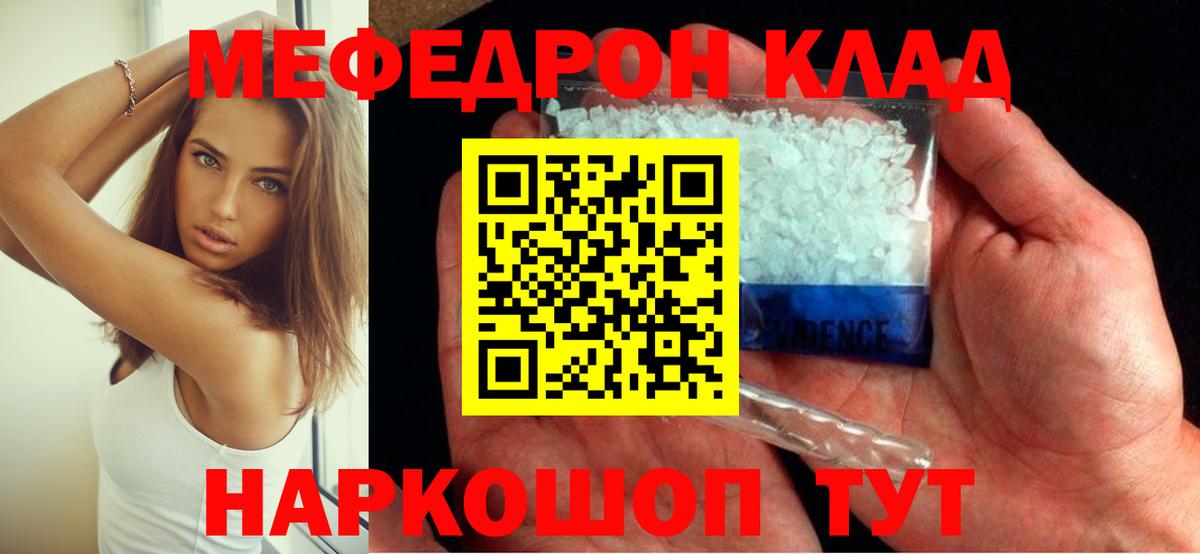 Меф мяу мяу Воткинск