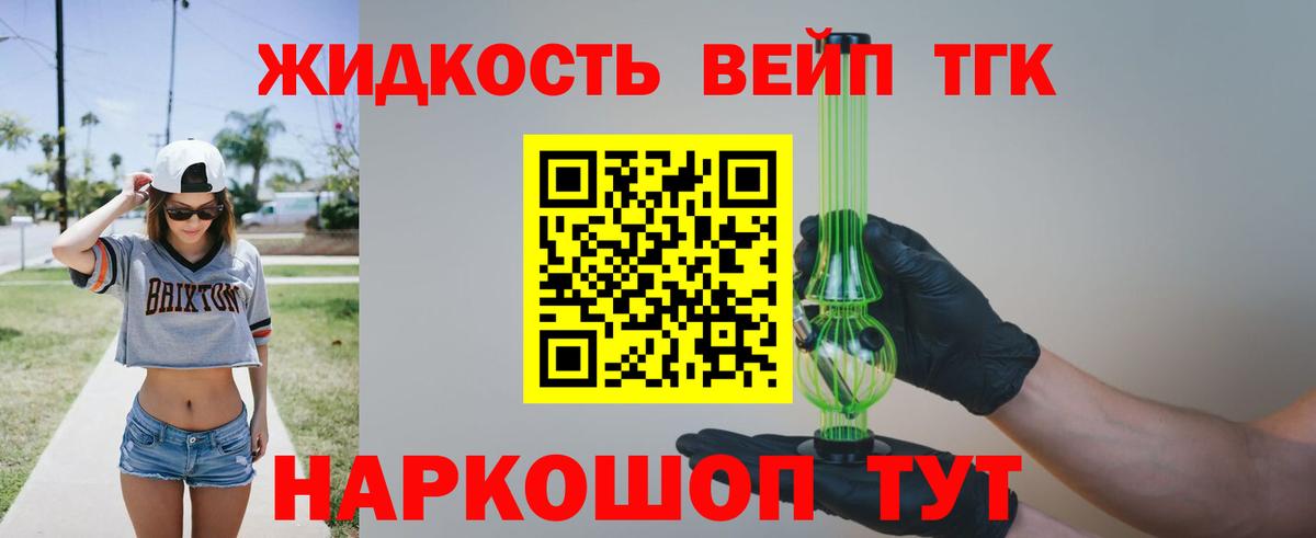 Воткинск  ТГК жижа  Вход с VPN 